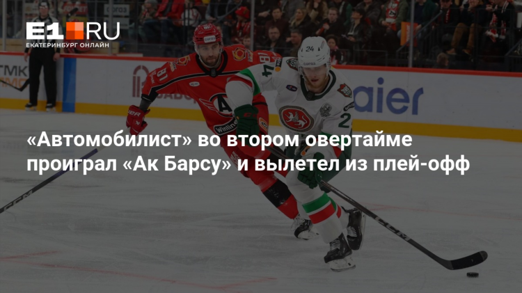 Автомобилист хоккейный клуб состав на сегодня