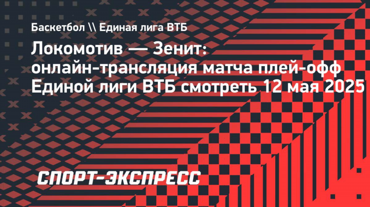 Баскетбол сейчас трансляция