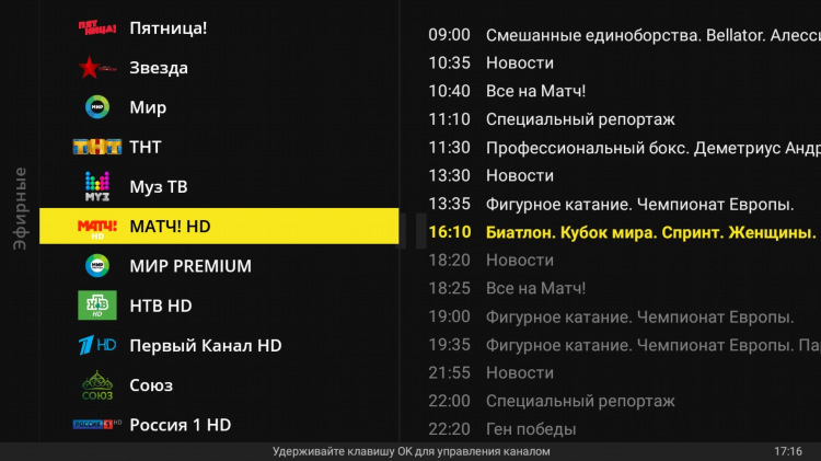 Бокс тв телепрограмма на сегодня