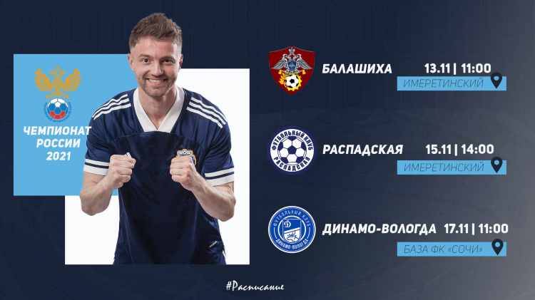 Чемпионат расписание матчей