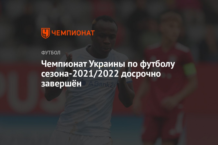 Чемпионат украины по футболу таблица