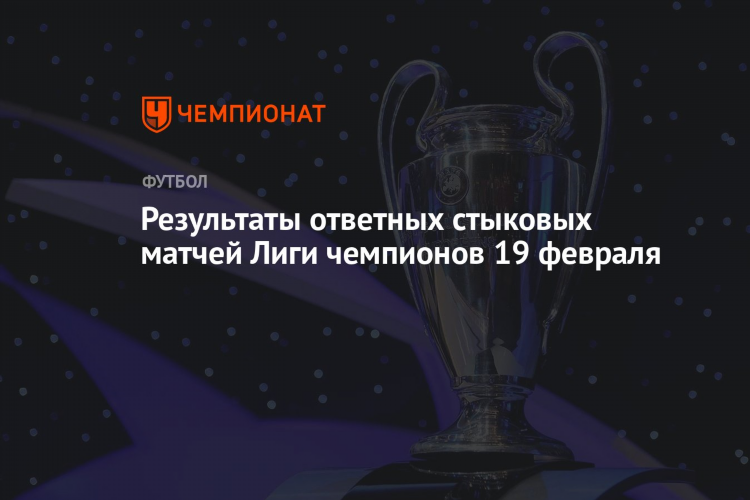 Чемпионшип результаты матчей