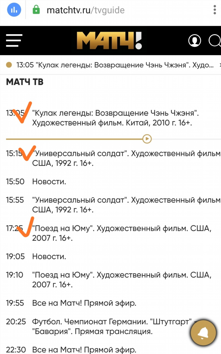 Что будут показывать на матч тв