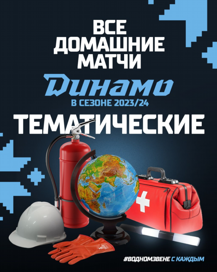 Динамо домашние матчи