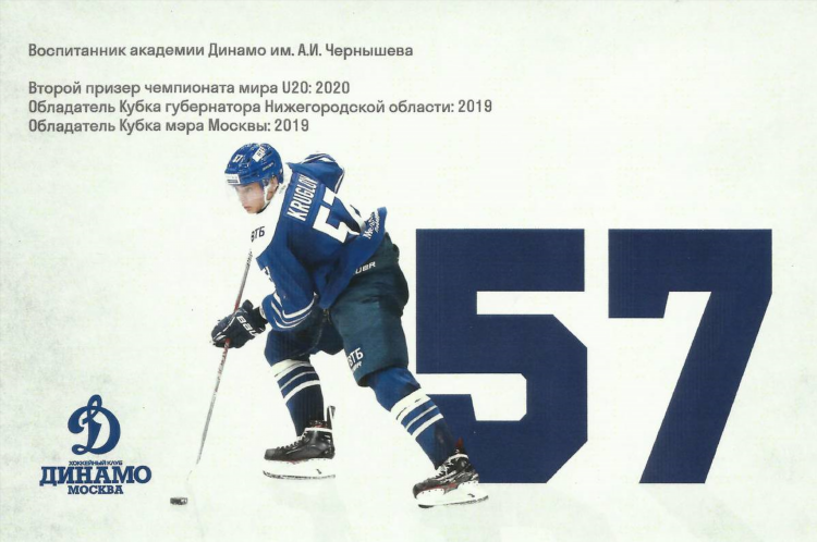 Динамо м хоккейный клуб