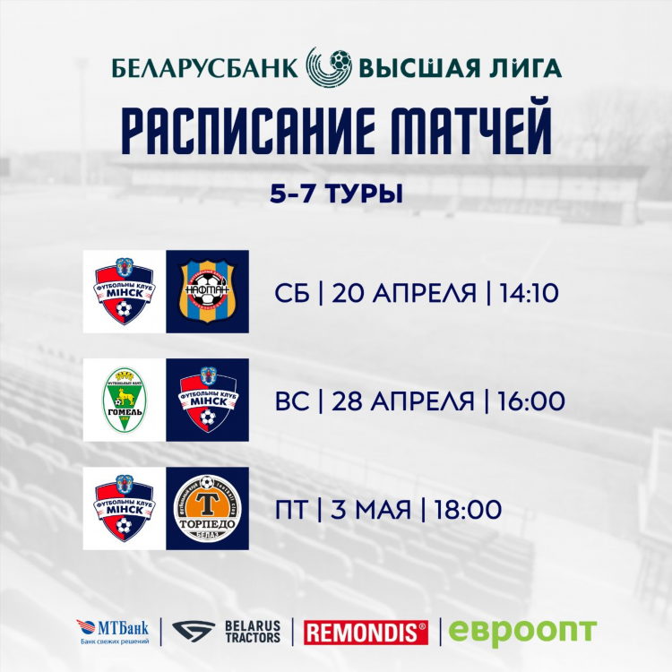 Динамо расписание матчей футбол