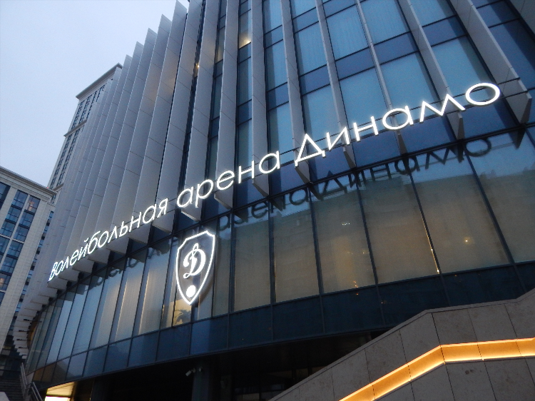 Динамо волейбол матчи