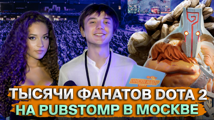 Dota 2 international расписание