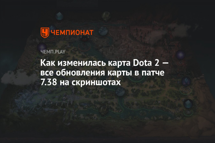 Дота 2 обновы