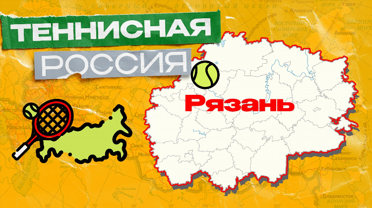 Федерация большого тенниса россии