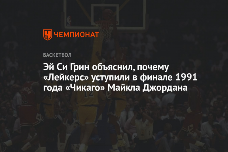 Финал нба 1991