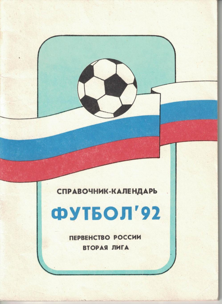 Футбол 2 лига