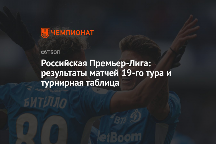 Футбол россии премьер лига результаты сегодня смотреть