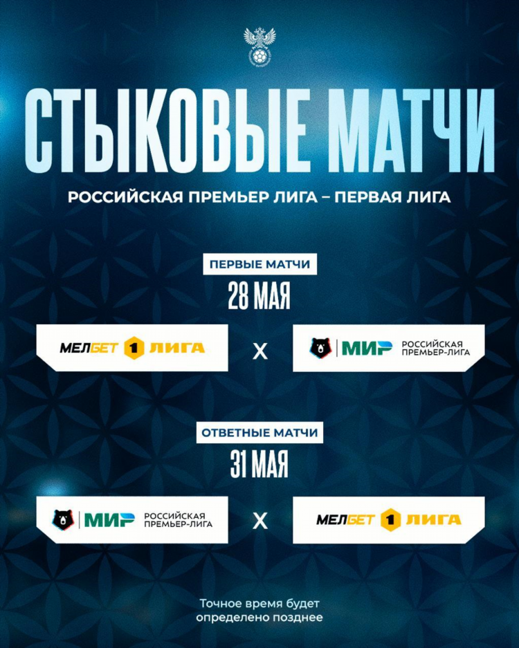 Футбол рпл расписание матчей