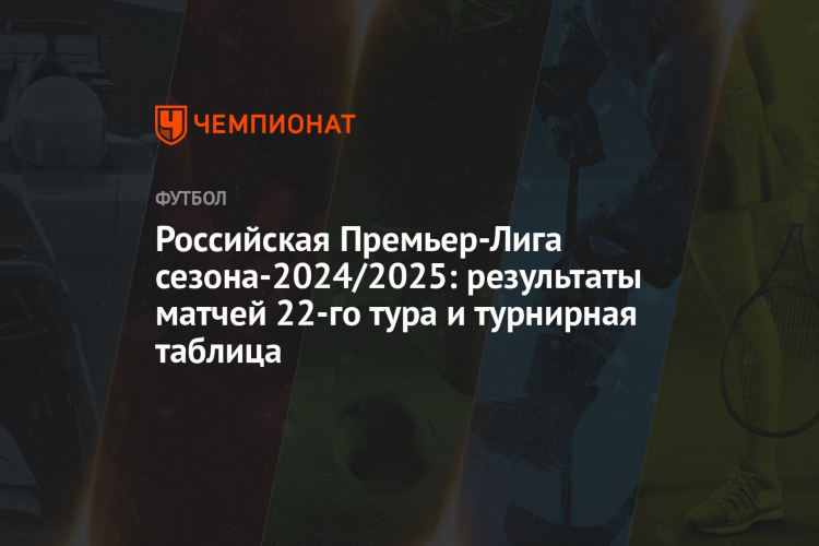 Футбол таблица премьер лига