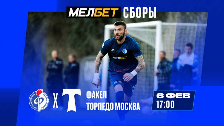 Футбол в москве завтра кто играет