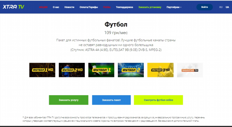 Футбол1 телепрограммы прямой эфир