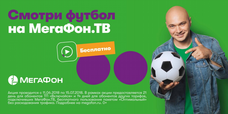 Футбольные матчи смотреть бесплатно