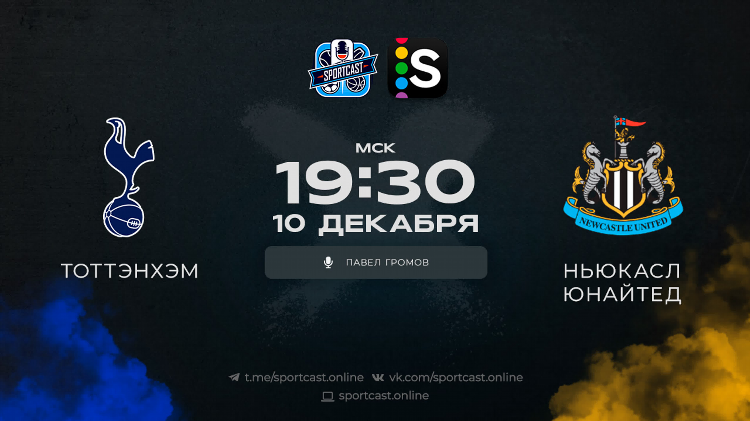 Футбольные трансляции вк