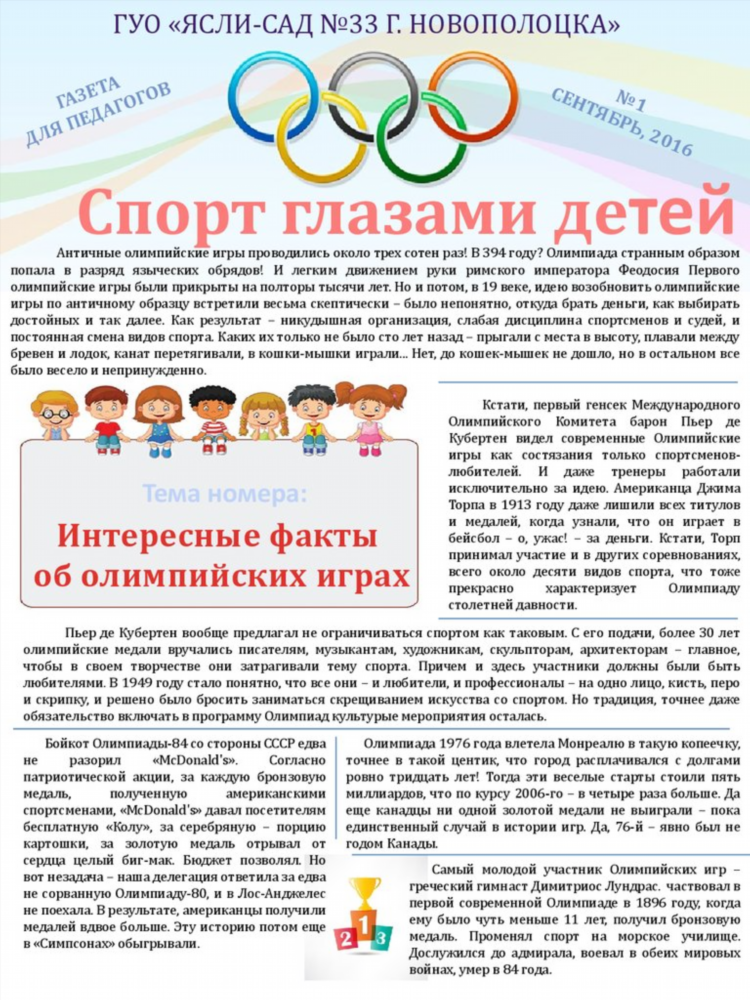 Газета на тему спорт