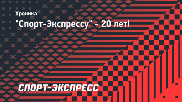 Газета спорт экспресс свежий номер читать бесплатно сегодняшний