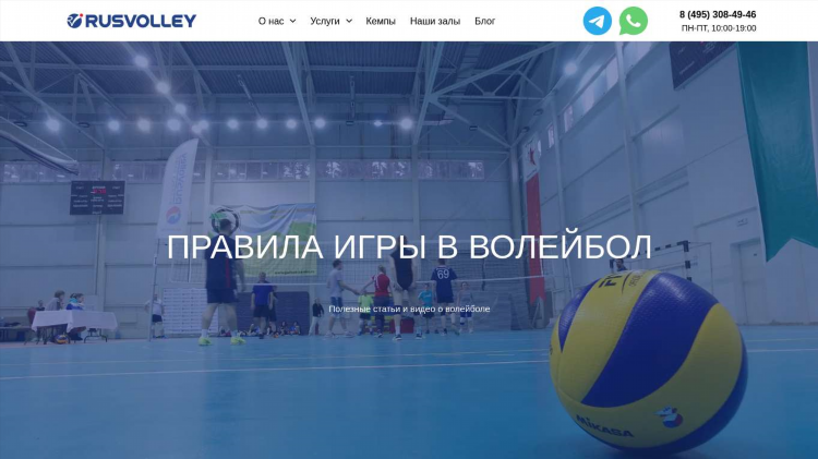 Игра в волейбол