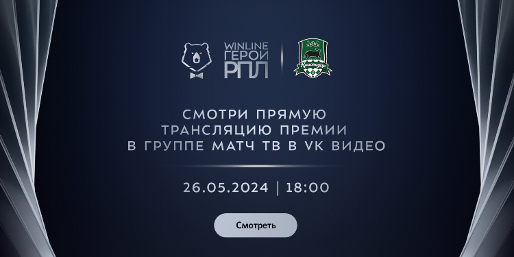 Канал матч прямая трансляция