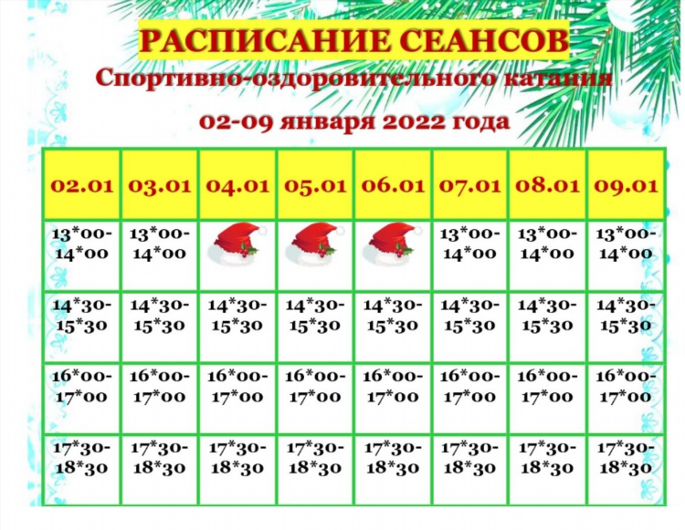 Хоккей ледовый дворец расписание