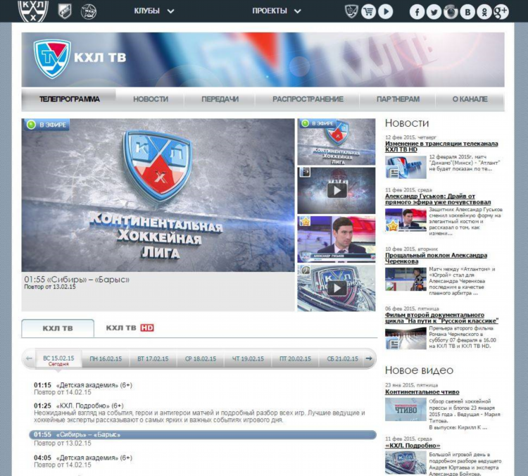 Кхл хд телепрограмма