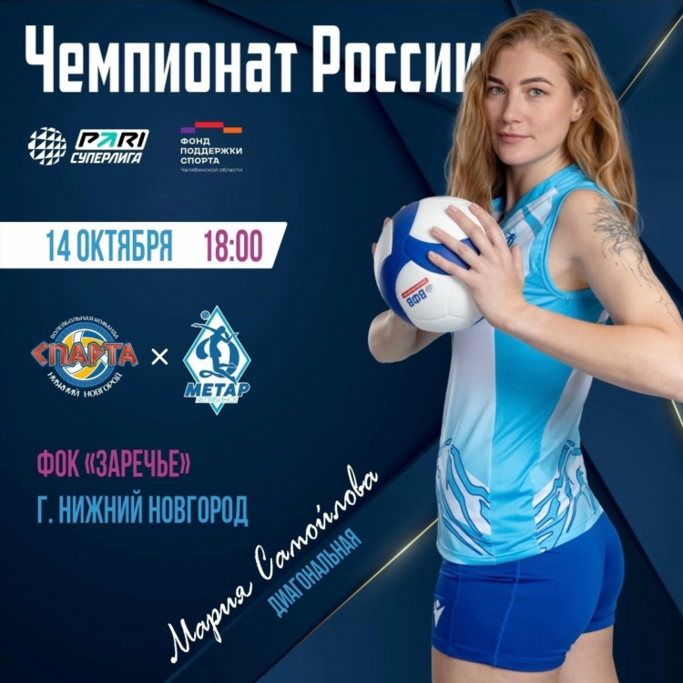 Клубы волейбола в россии