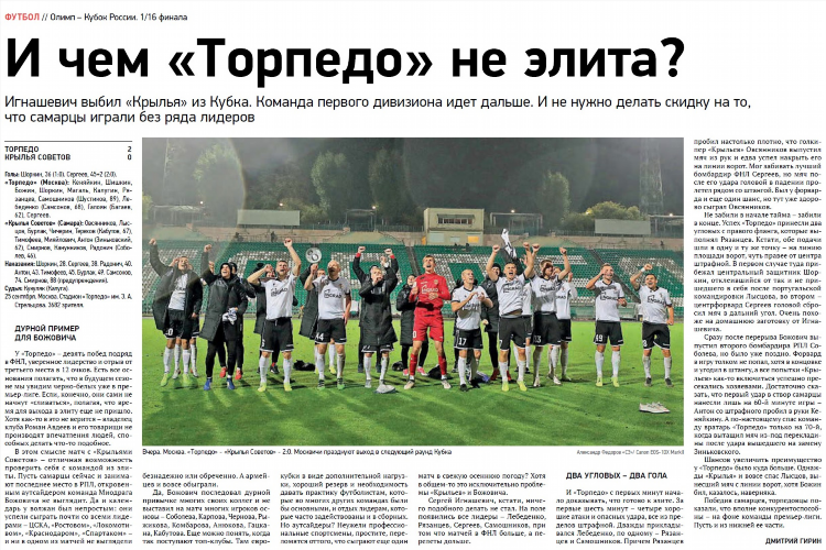 Кто сегодня играет в футбол в самаре