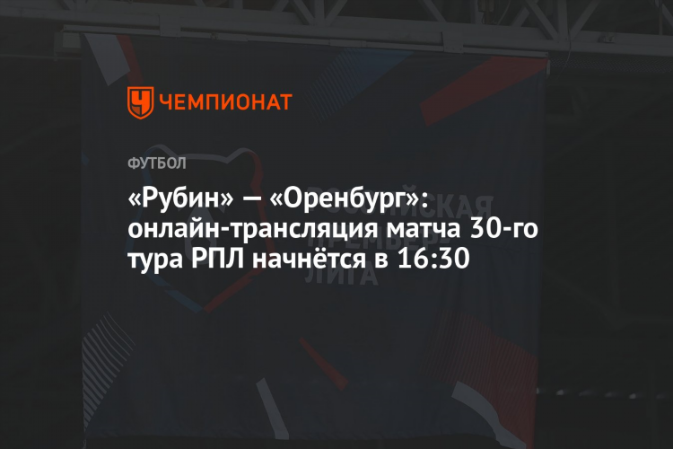 Матч смотреть онлайн прямой