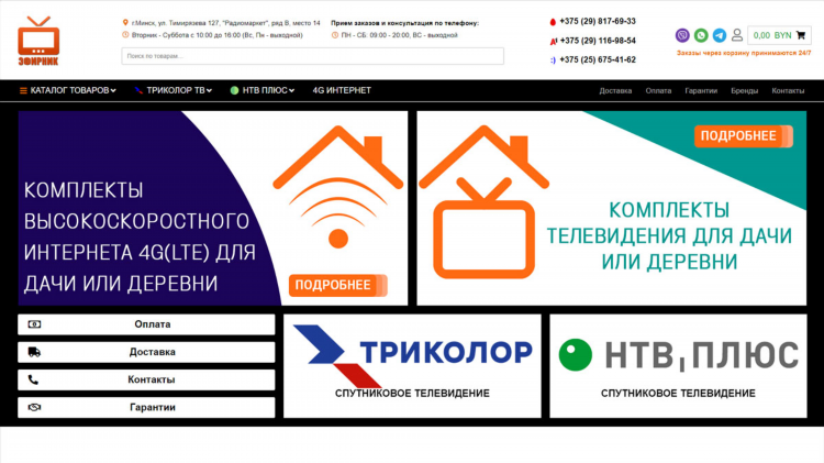 Матч тв онлайн телепрограмма
