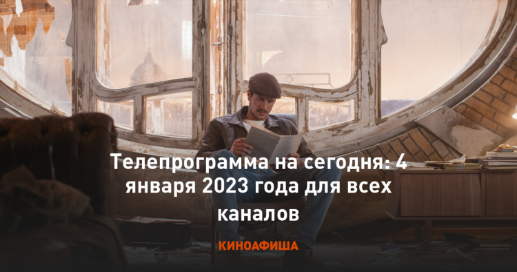 Матч тв программа передач на сегодня завтра