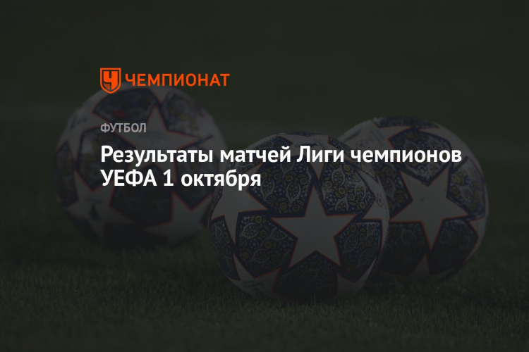 Матчи по футболу вчера результаты