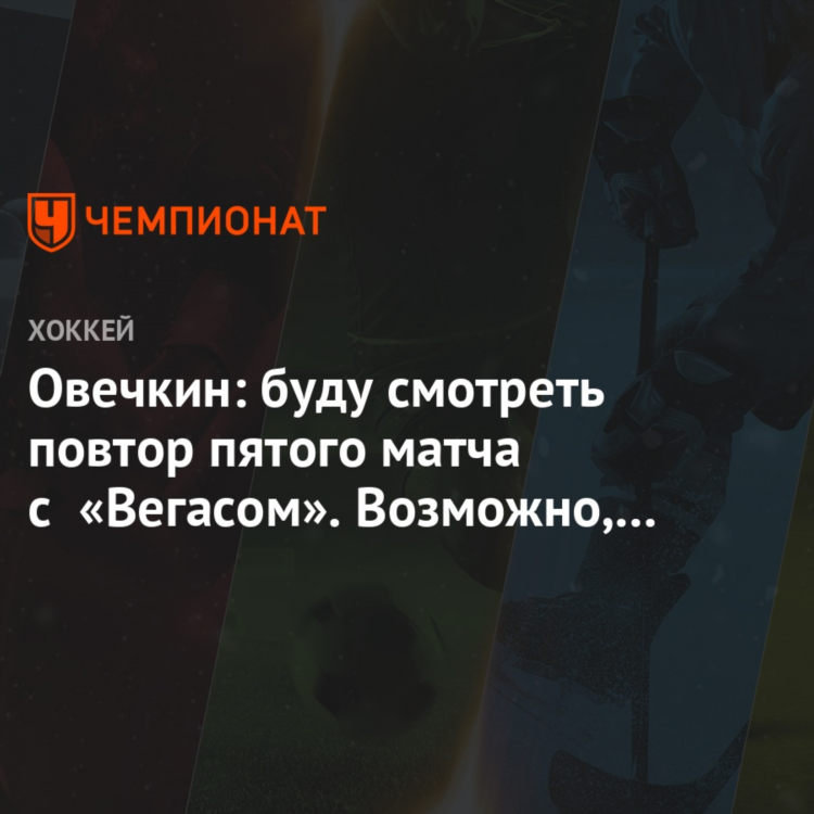 Матчи в повторе