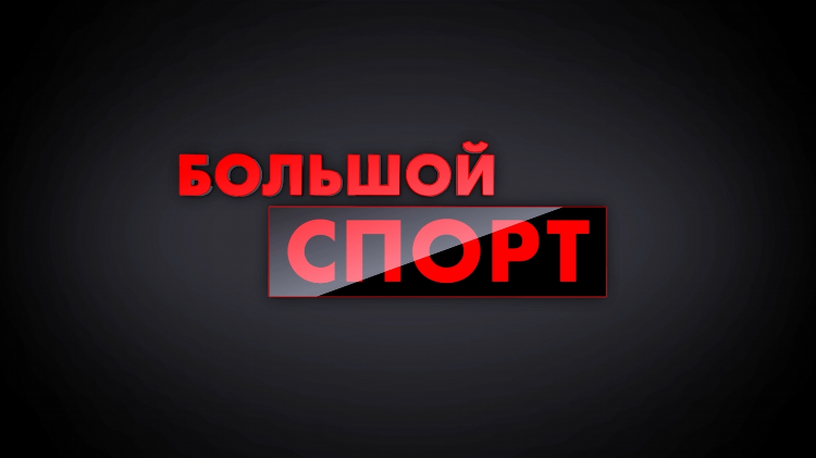 На спорте 4к текст