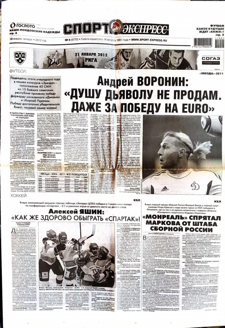 Новости кхл спорт экспресс