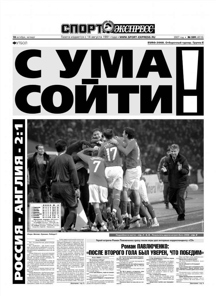 Новости спорт экспресс