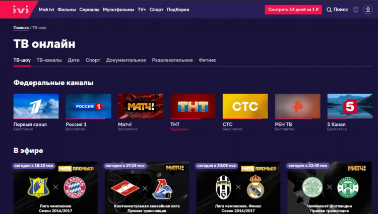 Нтв плюс спорт онлайн