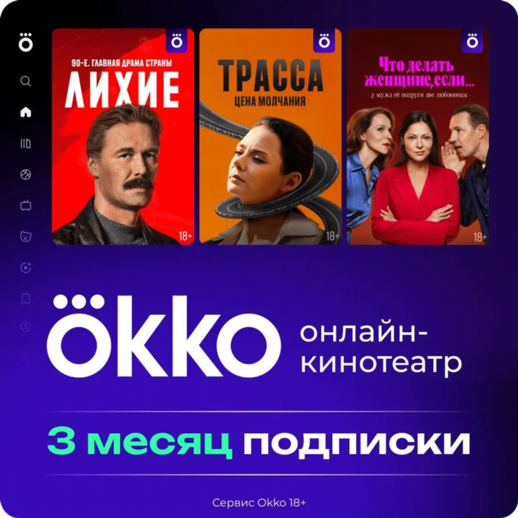 Оформить подписку окко спорт