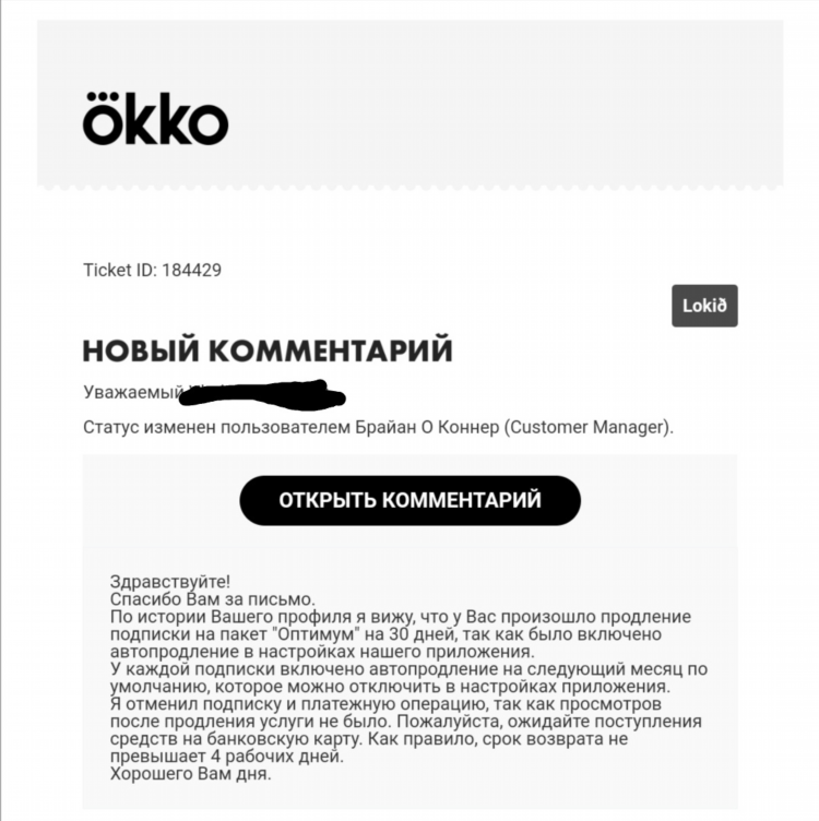 Окко спорт подписка промокод