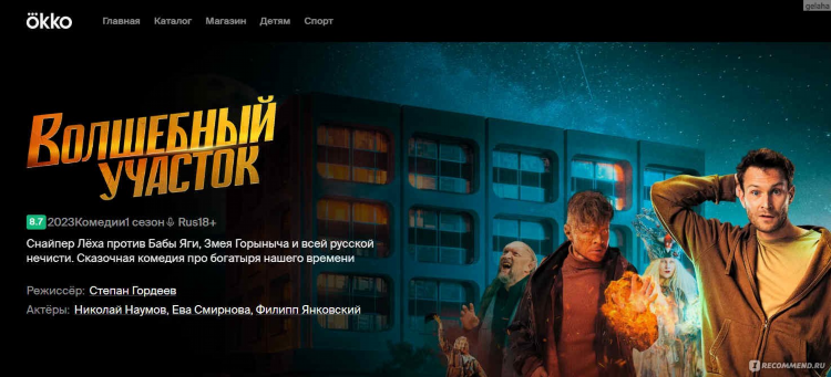 Окко спорт скачать приложение