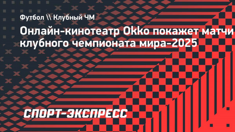 Окко тв телепрограмма спорт