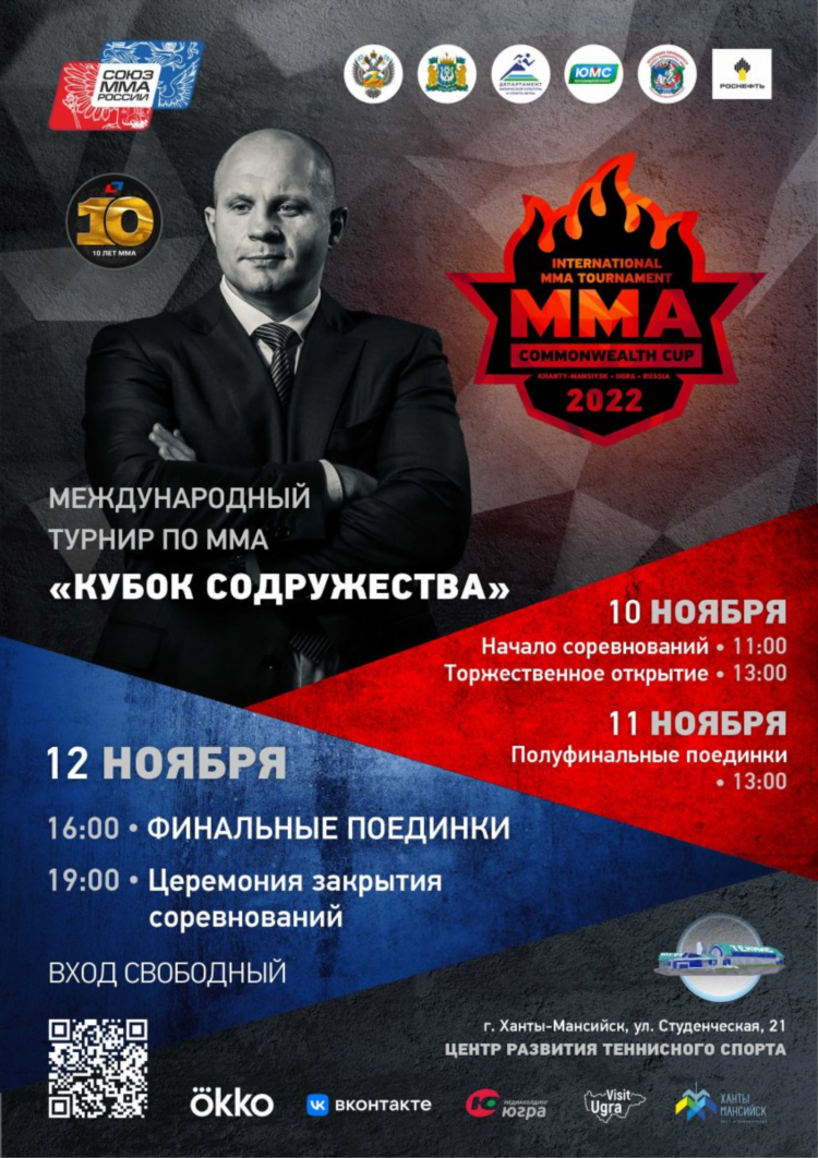 Открытый турнир по мма