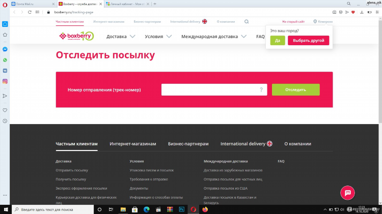 Отследить доставку боксберри