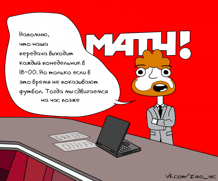 Передача на матч