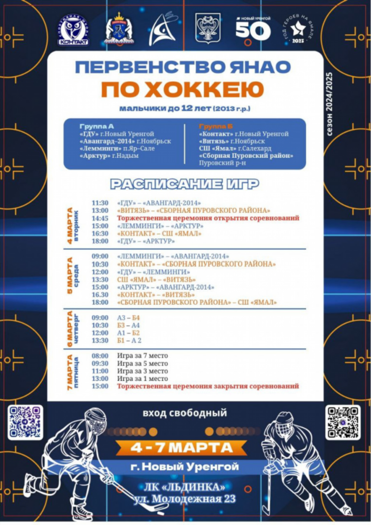 Первенство по хоккею
