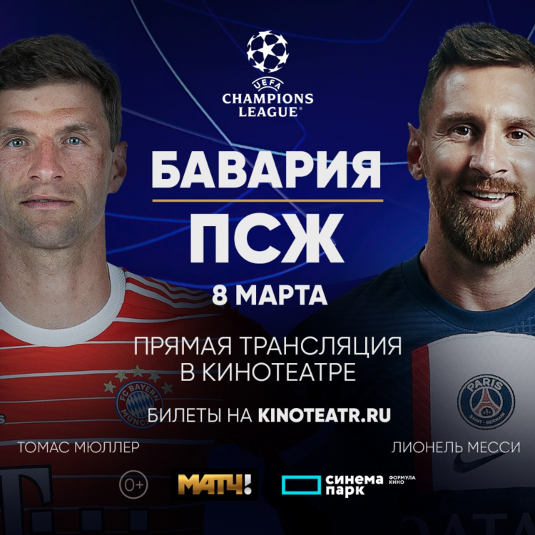 Прямая трансляция футбольного матча