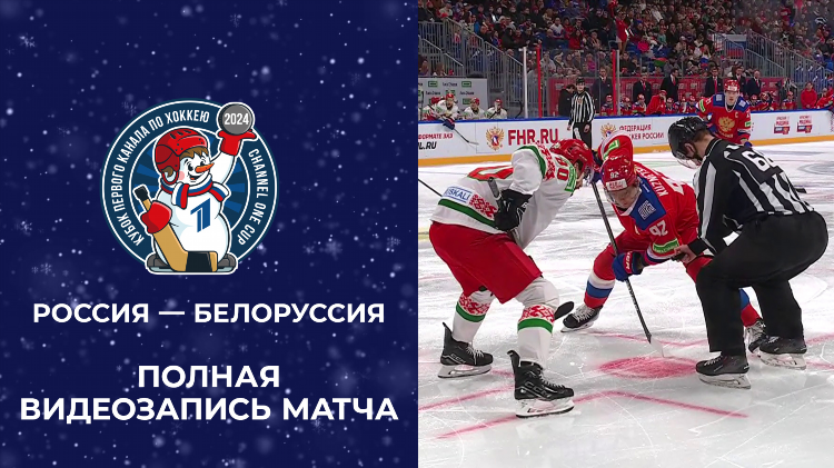 Прямая трансляция хоккей сейчас